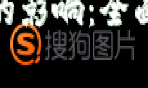 如何理解汇率对加密货币的影响：全面解析市场动态与投资机会