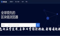 t p钱包怎么不好用了？原因解析与解决方案/tTP钱