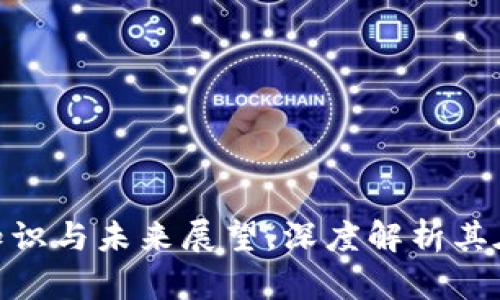 加密货币的基础知识与未来展望，深度解析其在日本市场的影响