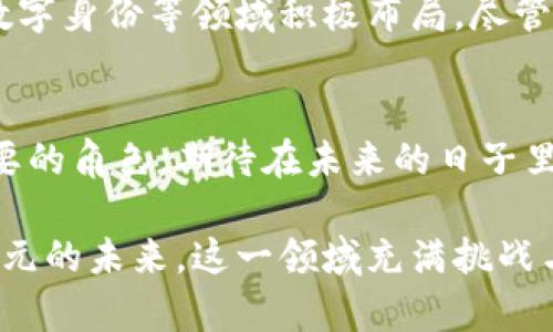 jiaobiao中国加密货币企业大全：探索先锋与创新的力量/jiaobiao  
加密货币, 中国企业, 区块链技术/guanjianci

引言：加密货币的崛起
在过去十年中，加密货币如比特币和以太坊等数字资产的快速崛起，改变了全球金融生态。尤其是在中国，虽然面临监管挑战，但无数企业和开发者仍在加密货币和区块链技术领域进行积极探索与创新。这些企业不仅推动了技术的进步，也为我国经济带来了新的增长点。

中国加密货币企业的局面
尽管中国政府在2017年对ICO和加密货币交易所实施了严格监管，禁止了大部分加密货币交易活动，但这并没有抑制国内企业在区块链技术和数字货币开发方面的热情。相反，很多企业将目光转向了区块链的应用开发，尤其是在金融、物流、医疗和版权等多个行业发挥着重要作用。

先锋企业：比特大陆
比特大陆成立于2013年，是全球最大的比特币矿机制造商之一。它的成功离不开其先进的ASIC矿机技术，这使得它在激烈的市场竞争中脱颖而出。比特大陆不仅在国内市场占有重要份额，还积极开拓国际市场，成为全球区块链行业的佼佼者。

创新引领者：火币网与OKEx
火币网和OKEx是中国最早的两家数字资产交易平台。即使在政策风波频发的背景下，这两家公司还是通过技术创新和用户体验的提升，保持了强大的用户粘性。他们的主要业务包括法币交易、现货交易与合约交易等，吸引了大量的用户和资金流入。

区块链技术的应用：链家科技
链家科技利用区块链技术为房产交易提供透明和安全的解决方案。他们的目标是通过去中心化的方式，增加交易的透明度，以及减少中介成本。这种应用不仅提升了房地产行业的效率，还有助于解决信息不对称的问题。

医疗行业的探索：网络药理学
一些企业，如医链，正在探索如何运用区块链技术来保障医疗信息的安全与隐私。医链通过智能合约来管理患者的医疗记录，确保数据在不同机构之间的安全共享。这种方法可以提升医疗服务的效率，同时保护患者的隐私权。

国际化战略的破冰：Nervos Network
Nervos Network是一家专注于公链的区块链公司。他们的目标是打造一个开放、可扩展的平台，以促进不同数字资产的互操作性。Nervos Network在国内外都有较高的知名度，并吸引了许多开发者加入其生态。

创业高峰：小蚁区块链
小蚁区块链成立于2016年，以区块链存储为主要业务。通过其独特的分布式存储模型，用户可以在全球范围内共享数据。这不但增加了数据的安全性，还提高了存储的效率，是许多企业信息技术转型的优秀案例。

未来展望：加密货币行业的新机遇
随着技术的不断进步，中国的加密货币和区块链企业正面临崭新的机遇。根据市场需求，不少企业在金融科技、供应链管理和数字身份等领域积极布局。尽管监管依旧是一个重要挑战，但在合规的框架下，创新始终是推进发展的核心动力。

结语：迈向未来的潜在力量
中国的加密货币企业正在不断成长与成熟。通过不断的技术革新和市场探索，他们在全球数字经济的舞台上扮演着越来越重要的角色。期待在未来的日子里，这些企业能够突破现有的种种限制，创造更多的成功案例，推动整个行业的进一步发展。

总的来说，中国的加密货币企业以其灵活的创新思维、强大的技术能力和对市场需求的敏锐洞察，正在塑造一个更加开放和多元的未来。这一领域充满挑战与机遇，值得更多的关注与探索。