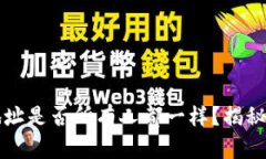 TP钱包地址是否所有人都一样？揭秘背后真相