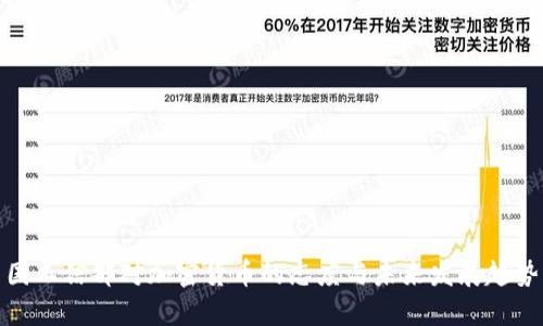: 中国工信部对加密货币的态度与未来发展趋势分析