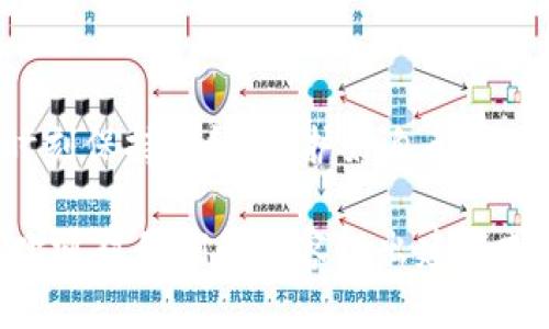 t p钱包申请转账授权什么意思

t p钱包, 转账授权, 钱包申请/guanjianci

什么是t p钱包？
在数字经济迅猛发展的今天，电子钱包逐渐成为了人们日常生活中的一个重要工具。t p钱包，作为一种新兴的电子钱包，广泛用于在线支付、转账和资金管理。用户可以通过t p钱包方便地进行各种金融交易，从购物付款到朋友间的转账，无所不包。

t p钱包的基本功能
t p钱包不只是一个简单的转账工具，它提供了多种多样的功能。例如，用户可以轻松进行在线支付、查看交易记录、管理账户余额等。此外，t p钱包还集成了安全保障措施，如密码保护和双重认证，以确保用户的资金安全。

转账授权的定义
申请转账授权，顾名思义，就是用户要求系统确认其有权进行转账操作。它通常涉及到用户为保护自己资金安全而采取的一种预防措施。在申请转账授权时，系统会根据用户的身份信息和账户状态来验证其操作的合法性。

为什么需要转账授权？
转账授权的目的是为了防止未授权的资金转移。随着网络诈骗和金融犯罪日益猖獗，用户需要对自己的账户设置额外的保护层。通过转账授权，用户可以确保每一笔交易都是经过自己同意的，有效减少了资金被盗用的风险。

如何申请转账授权？
申请转账授权的步骤通常比较简单。首先，用户需要在t p钱包中登录自己的账户，接着，找到转账授权的相关功能。在此之后，按照系统提示输入相关信息，例如转账金额、接收方账户等。一旦所有信息填写完成，用户点击确认，系统将开始处理授权请求。

转账授权的注意事项
在申请转账授权的过程中，有几个方面需要用户特别注意。首先，确保网络环境的安全，避免在公共Wi-Fi下进行敏感操作。其次，核对接收方账户的正确信息，以免因输入错误而导致资金损失。此外，建议定期更新密码和设置双重认证，以增强账户的安全性。

转账授权成功后的流程
一旦申请的转账授权成功，用户的资金通常会在短时间内到账。用户可以在t p钱包的交易记录中查看到这笔转账的详细信息。此外，系统通常会向用户发送一条确认消息，提醒其交易已完成。

若转账授权失败该怎么办？
有时，用户在申请转账授权时可能会遇到失败的情况。这可能是由于账户余额不足、接收方信息错误或其他技术问题引起的。此时，建议用户仔细阅读系统反馈的错误消息，并根据提示进行调整。如果问题依旧存在，可以联系t p钱包的客服寻求帮助。

总结
总之，t p钱包的转账授权功能为用户提供了一种安全、便捷的转账方式。在使用电子钱包的过程中，用户一定要时刻保持警惕，保护好自己的账户信息。通过合理使用转账授权功能，可以有效预防财产损失，确保每一次交易都是安全的。

希望本篇文章能够帮助大家更好地理解t p钱包及其转账授权的功能。如果您对电子钱包有更多的疑问或需求，欢迎对我们的内容提出建议或参与讨论。