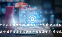 将您的加密货币从交易所（如MDex）转移到TP钱包