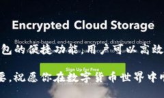 گون:如何使用TP钱包轻松转账以太坊到币安/TP钱