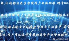   TP钱包中OK链的详细解析与使用指南 /  guanjianc