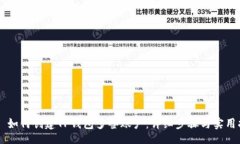 vin      如何创建TP钱包多签账户：详细步骤与实用