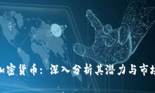 EMC加密货币: 深入分析其潜力与市场趋势
