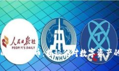 马斯克参与的加密货币：揭秘他对数字资产的影