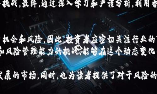    香港加密货币投资：如何在这个新兴市场中找到机遇  / 
 guanjianci  加密货币, 投资, 香港  /guanjianci 

导言
近年来，加密货币在全球范围内迅速崛起，吸引了无数投资者的目光。香港作为国际金融中心之一，自然也成为了这一投资潮流的聚集地。鉴于加密货币的波动性及其潜在的高回报率，越来越多的人希望在香港的加密货币市场中寻求机会。然而，成功的投资不仅需要正确的策略，还需要对市场的深入了解和对风险的把控。

香港加密货币市场的现状
在香港，加密货币交易所如雨后春笋般兴起，基本上覆盖了从比特币到以太坊等主流币种，直至各种新兴的 altcoin 。而香港法例也逐渐完善，为这一新兴行业的健康发展提供了法律框架。例如，香港证券及期货事务监察委员会（SFC）发布的指引，为虚拟资产服务提供者设定了相应的监管标准。
市场的透明度和开放性，吸引了包括国内外投资者在内的许多人参与其中。尤其是不少本地的金融机构和投资公司，纷纷推出相关的产品，以满足日益增长的投资需求。然而，与此同时，一些投资者在这片新兴市场中也遭遇了挫折，因缺乏对市场的真实了解导致投资失败。

为什么选择香港进行加密货币投资？
选择香港作为加密货币投资的跳板，首先得益于其健全的金融体系和成熟的监管机制。香港并不对加密货币本身设限，而是加强对交易所、钱包等服务提供商的管理，这种策略提升了投资者的信心。
其次，香港独特的地理位置，使其成为国际资金流动重要的枢纽。不少外国资本愿意借助香港的平台进入中国内地市场，这让香港成为了连接东西方加密货币市场的重要桥梁。此外，香港的金融基础设施相对先进，交易的便捷性也为投资者提供了更多的便利。

加密货币的主要种类及其特点
在香港的加密货币市场中，各种类型的加密货币应有尽有。比特币（BTC）无疑是最为人熟知的，加密货币的“黄金”等级。然而，除了比特币，还有许多其他种类的加密货币也各具特色，投资者可以根据自己的风险承受能力进行选择。
以太坊（ETH）以其智能合约功能而著称，受到不少开发者的青睐。此外，稳定币（如 USDT）则因其价值稳定而受到金融交易者的欢迎。通过了解每种加密货币的特性，投资者将能够更好地制定投资策略。

加密货币投资的风险与挑战
尽管加密货币投资有着巨大的潜在收益，但也伴随着风险和挑战。市面上频繁发生的黑客攻击、诈骗骗局等事件，使得投资者必须保持警惕。
首先，加密货币的价格波动性极高，一天之内可能经历数十个百分点的涨跌，给投资者带来不小的心理压力。其次，由于区块链技术尚处于发展阶段，市场对其的认知与理解仍存在差距，很多交易所的安全性也无法保证。

如何在香港有效进行加密货币投资
若想在香港成功进行加密货币投资，首先要深入了解市场的动态，掌握行业的最新消息和发展趋势。每天浏览相关的新闻，参加线上线下的行业会议，保持信息的灵敏度将有助于制定出更有效的投资策略。
投资者可以关注一些专业的投资社群, 通过与其他投资者的交流互动，获取他们的看法与建议。此外，选择规模较大的交易所进行交易，能够降低安全风险。同时，为了规避因市场波动带来的损失，多数专家建议投资者进行分散投资，即不要把所有资金集中投入到某一币种上。

总结
香港的加密货币市场充满机遇，然而成功并非易事。投资者必须具备对市场动态的高度敏感，保持良好的心态，以应对投资过程中的风险与挑战。最终，通过深入学习和严谨分析，利用香港作为通往加密货币世界的桥梁，投资者们将能够在这一新兴市场中找到属于自己的机会。

未来展望
随着技术的不断进步和市场环境的变化，加密货币仍将处于不断发展的状态。政府政策、市场需求、技术创新等因素都可能影响未来的投资机会和风险。因此，投资者应密切关注行业的变化，保持学习和调整的能力，以确保在未来的发展中不被淘汰。
在此过程中，投资者需要对自己保持信心，同时也要对市场功过有度，守住底线，创造长远的投资收益。每一次的投资都是对自己知识储备和风险管理能力的挑战，能够在这个动态变化的市场中顺利前行，必然会迎来更美好的未来。

以上内容通过对香港加密货币投资的现状、种类及投资策略等多个方面进行了详细的阐述，旨在帮助投资者更好地了解和参与这一迅速发展的市场。同时，也为读者提供了对于风险的认识和管理建议，促进他们在陆续进入市场之前做出更充分的准备。