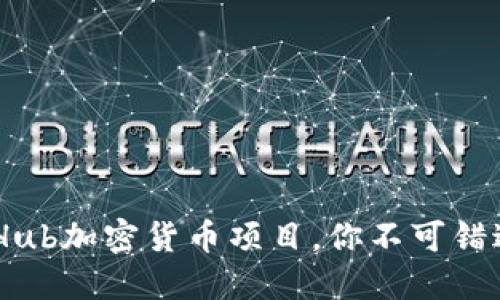 最热门的GitHub加密货币项目，你不可错过的投资机会