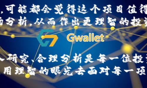 bianqiang/bianqiang
加密货币, 骗局, 区块链/guanjianci



前言：加密货币的崛起与风险
近年来，加密货币如比特币、以太坊等数字货币逐渐进入大众视野，许多人开始关注这一神秘而充满潜力的市场。尽管加密货币的确有着巨大的投资回报潜力，但伴随着这一新兴领域的崛起，各种骗局也频频出现，令投资者们防不胜防。
在这片充满诱惑与陷阱的土地上，有些投资者因为缺乏足够的警惕和认识，往往会陷入被称为“加密货币骗局”的资金陷阱。本文将详细探讨十大加密货币骗局，以帮助读者提高警惕，避免上当受骗。

1. 针对虚假交易所的骗局
虚假交易所是投资者常常容易踩雷的地方。某些网站会伪装成合法交易平台，吸引用户注册并存入资金。然而，这些交易所实际并不存在，投资者不仅无法交易，连存入的资金也可能会遭到盗取。
在选择交易平台时，建议投资者务必核实其合法性，可以通过查看监管机构的注册信息以及用户反馈来确认其真实性。

2. ICO骗局（首次代币发行）
ICO是加密货币领域独特的融资方式，许多新项目通过ICO来募资。然而，在这个过程中，一些不法分子会推出虚假的ICO项目，承诺超高的回报率，吸引投资者的资金。一旦募集到足够的资金后，项目方便会消失，投资者面临巨大的损失。
因此，投资者需要对每个项目的白皮书进行认真分析，确保项目具备合理的商业模式和团队背景。

3. 传销与庞氏骗局
由于加密货币的匿名性，许多传销和庞氏骗局借着其“投资回报”的名义进行筹款。在这些骗局中，投资者的回报来源于新投资者的资金，而不是实际的盈利。
一旦新投资者减少，整个系统便会崩溃，早期投资者的资金也会随之消失。识别此类骗局的方法之一就是对回报模式进行充分理解。

4. 虚假钱包应用
随着加密货币的普及，虚假钱包应用层出不穷。这些应用伪装成正规的加密货币存储工具，实际上却会窃取用户的私钥或资金。确保使用知名度高、经过验证的钱包应用来存储资产，降低被盗风险。
在下载前，用户可以查阅应用商店的评分和用户评论，避开那些评价低或含有明显负面反馈的应用。

5. 钓鱼诈骗
钓鱼诈骗是利用伪装网站、假邮件等手段，诱使用户泄露个人信息、账户数据的手法。攻击者可能伪造加密货币交易平台的官网，诱使用户输入私人密钥。
保持警惕，绝不要通过邮件中的链接访问账户，最佳做法是直接输入官方网站的地址，确保信息安全。

6. 高回报投资方案
许多所谓的“投资顾问”向普通投资者提供高回报的加密货币投资机会。这类骗局通常承诺极高的回报率，使投资者感到振奋。然而，回报越高，风险越大，这一点不容忽视。
理智的投资应建立在基本面分析和市场研究之上，而非依赖高回报的诱惑。

7. 压力销售和冷门币骗局
某些销售人员可能会在社交媒体或线下活动中，采用压力销售的方式，鼓励投资者购买一些流动性极差的冷门数字货币。这些数字货币的价值往往是虚高的，早期投资者可能会面临严重亏损。
切忌冲动，投资者应多加核实，评估所投资产品的市场表现和未来发展潜力。

8. fake charity scams（虚假慈善诈骗）
仗着加密货币的匿名性，一些骗子可能会推出虚假的慈善项目，鼓励人们捐赠数字货币而实际上这些资金并不会被用于真正的慈善活动。这样的诈骗不仅损害了投资者的利益，也对真实的慈善活动造成了伤害。
捐款前，有必要核实慈善机构的合法性，例如查看其成立背景及财务报告。

9. 假广告与推销
互联网当中满是对加密货币的假广告和推销，这类内容往往用非常吸引眼球的文章或社交媒体帖文来造势，诱导用户投资某些虚假的币种。伪造的投资信息可能会附有不实的推荐和评价，设计精良，给人以真实的错觉。
对广告内容和投资建议应保持怀疑态度，主动进行独立查询，确认信息的可靠性。

10. 用社交媒体影响舆论
社交媒体平台成为加密货币骗局传播的重要渠道。投资者在社交网络上看到一些名人在宣传某种币种，可能都会觉得这个项目值得投资。然而，这些项目往往并没有稳定的基础，名人的支持也不一定意味着项目真具有价值。
跟随独立的分析和见解，避免盲从于社交媒体确实很重要。投资者可以通过各种渠道进行多角度的市场分析，从而作出更理智的投资决策。

总结：如何避免加密货币骗局
在加密货币领域，风险和机遇是并存的。通过对上述十大加密货币骗局的分析，不难看出，保持警惕、深入研究、合理分析是每一位投资者都应该掌握的技能。同时，向可信赖的信息源获取建议，使自己不至于落入骗局的陷阱。
在这个快速发展的市场中，壮大自己的知识储备，始终关注市场动态和技术发展，都是成功投资的关键。用理智的眼光去面对每一项投资，才能在加密货币的世界中掌舵自如。

