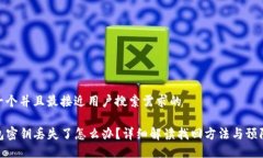 思考一个并且最接近用户搜索需求的TP钱包密钥丢