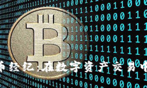 TMX公共加密货币经纪：在数字资产交易中获取成功的关键