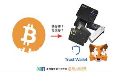 做加密货币合法吗？详细解析加密货币的法律风险与合规性