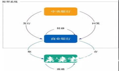 BAC加密货币：未来数字金融的新星