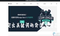 思考一个并且最接近用户搜索需求的，通过对比