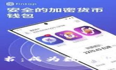 加密货币电子书：成为数字货币投资的专家