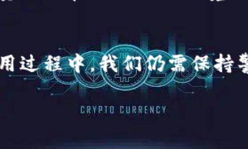 bianxi如何通过欧意钱包向TP钱包转币？详细指南/bianxi

欧意钱包, TP钱包, 转币/guanjianci

引言
在数字货币愈发流行的今天，钱包的使用变得越来越普遍。欧意钱包和TP钱包都是用户喜爱的数字资产管理工具。许多用户在进行币种转移时，往往会有一些疑问，特别是如何实现钱包之间的转账。本文将为你详细介绍如何通过欧意钱包向TP钱包转币的步骤，希望能帮助到您顺利完成转账过程。

第一步：准备工作
首先，确保你的欧意钱包和TP钱包都已经创建并且配置完整。这包括注册账户、绑定手机号码、设置安全措施以及通过身份验证等。此外，确认你的欧意钱包中是否有足够的数字资产和少量的转账手续费。没有足够的资产，转账将无法顺利完成。

第二步：获取TP钱包的接收地址
向TP钱包转账，首先需要获取收款方的钱包地址。访问TP钱包应用，选择要接收的币种，通常会有“收款”或“接收”选项，点击后即可生成对应的地址。请留意，不同的币种会有不同的钱包地址，一定要确保使用正确的地址。

第三步：在欧意钱包中选择转账功能
打开欧意钱包，查找界面上的“转账”或“发送”选项。大多数钱包都会在主界面清晰地展示这些功能。点击进入后，你将会看到一个填写转账信息的界面。

第四步：输入接收地址和转账金额
在填写转账信息的界面，你需要在“接收地址”框中输入你之前获取的TP钱包地址。务必要小心，确保输入的地址没有任何错误，因为区块链转账是不可逆的。接下来，填写你想要转账的金额，同时也要查看当前的手续费，确认你账户中是否有足够的余额进行此次转账。

第五步：确认转账信息
在输入了接收地址和转账金额之后，务必仔细确认所填信息的准确性。检查接收地址的每一位字符和转账的币种类型。为了避免错误，建议可以将接收地址复制到记事本中，通过二维码或粘贴的方式进行验证。在确认无误后，再点击“确认”或“发送”按钮完成转账流程。

第六步：查看转账状态
转账提交后，你可以在欧意钱包的交易记录中查看到相关信息。在TP钱包中，通常也会有更新，让你知道什么时候可以看到即将收到的资产。根据不同的区块链，确认时间可能会有所不同，耐心等待资金到账。

第七步：安全提示
进行转账操作时，安全性是重中之重。为了保证你的资金安全，使用强密码和双重认证等措施来保护你的钱包。在进行转账的过程中，尽量避免在公共网络环境下操作，以免遭受黑客攻击。在确认地址和金额时，仔细检查，确保避免不必要的损失。

总结
通过欧意钱包向TP钱包转币的过程并不复杂，只需按照上述步骤，认真操作，相信你能够顺利完成转账。数字货币虽然方便快捷，但在使用过程中，我们仍需保持警觉，保障自身资产的安全。希望本文对您有所帮助，祝您在数字资产管理的道路上顺利前行！

如需更多相关指南或有任何疑问，欢迎随时与我们联系！