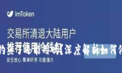 TP钱包被钓鱼了还能用吗？深度解析如何修复与保