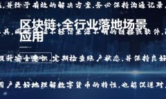   TP钱包提取币的常见问题及解决方案 /  guanjian