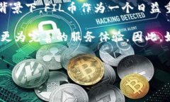 TP钱包能否交易FIL币？随着区块链技术的迅速发展