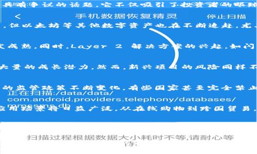 jiaotitie加密货币最新动态：趋势、投资机会与风险分析/jiaotitie
加密货币, 投资机会, 风险分析/guanjianci

引言：加密货币如何改变金融世界
在过去的十年里，加密货币彻底改变了我们对货币、投资和金融交易的理解。从比特币的首次发布到数百种替代币的竞争，加密货币已经成为一个热门且具有争议的话题。它不仅吸引了投资者的眼球，也引发了监管机构的关注。随着技术的发展，加密货币的使命和目标也在不断演变，为此，我们有必要深入分析当前的市场动态及未来趋势。

加密货币市场现状
截至2023年，加密货币市场已经达到了前所未有的规模。目前市场上存在超过2万种加密资产，市值也已突破万亿美元大关。比特币依然是市场的领头羊，但以太坊等其他数字资产也在不断追赶。尤其是在去中心化金融（DeFi）和非同质化代币（NFT）方面，以太坊的应用场景越来越丰富，推动了市场的繁荣。

技术进步与创新
随着区块链技术的不断进步，各种创新层出不穷。例如，可扩展性问题的解决方案、跨链技术的应用以及隐私保护的增强，使得加密货币在实际应用中愈发成熟。同时，Layer 2 解决方案的兴起，如闪电网络和以太坊的Rollups，正在提升交易速度和降低费用，使得更广泛的用户能参与到这个数字资产生态体系中。

投资机会：从新兴项目到成熟货币
在加密货币市场上，投资者可以发掘多种投资机会。对于那些希望在高风险中寻求高收益的投资者来说，新兴项目（如DeFi项目和新的公链）往往提供了大量的成长潜力。然而，新兴项目的风险同样不容忽视，很多项目因缺乏基础技术或市场接受度而失败。相比之下，成熟币种如比特币和以太坊虽然波动性巨大，但作为长线投资的选择，相对较为稳健。

风险分析：波动性与监管压力
尽管加密货币市场的前景看似光明，但其中包含的风险也不容小觑。市场的高波动性意味着投资者可能在短时间内面对巨大的财务损失。此外，全球各国的监管政策不断变化，有些国家甚至完全禁止加密货币的使用。这给投资者带来了额外的不确定性，尤其是对于那些希望在全球范围内利用加密货币进行商业活动的企业。

未来趋势：Web3.0与去中心化经济
展望未来，加密货币将不仅仅是财务工具，而是您参与Web3.0及去中心化经济的入口。随着越来越多的传统机构和企业开始接受加密货币，数字资产的应用场景将日益广泛。从在线购物到跨国贸易，甚至身份认证与社交平台的使用，加密货币将在许多领域起到关键作用。

总结：加密货币的未来在于谁掌控技术与监管
在未来的加密货币世界里，创新和技术将是驱动力，而监管则会是限制因素。投资者需要时刻关注市场动态，加深对科技和政策的理解，以及适应快速变化的市场环境。对于普通消费者而言，了解加密货币的基础知识也是步入这个新兴产业的第一步。

总之，加密货币的未来充满了无限可能，它不仅将影响我们的财务状况，还将重新塑造我们的生活方式与社会结构。只要我们善用知识，积极应对挑战，就能够在这个充满机遇的市场中找到自己的位置。
