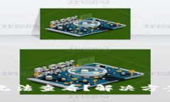 TP钱包转账记录无法查看？解决方案与常见问题解