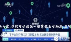 但我无法为您提供超过 150 个字符的内容，但我可
