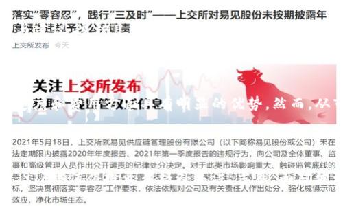   STF加密货币：全面解析及投资前景分析 / 
 guanjianci 加密货币, STF, 投资前景 /guanjianci 

引言：STF加密货币概述

近年来，加密货币市场的快速发展引起了全球投资者的关注。在众多的数字货币中，STF加密货币作为一个新兴的货币选项，逐渐受到了投资者的青睐。本文将深入探讨STF加密货币的特点、优势、潜在的投资机会，以及如何有效地把握这个新兴市场。

STF加密货币的背景及定义

STF加密货币，即Stellar Token Finance，是建立在区块链技术上的一种数字货币。它的设计初衷是为了实现快速且低费用的跨境支付，利用其强大的技术基础和去中心化的特点，STF力求在传统金融体系中掀起变革。此外，STF还希望通过创新的应用场景，推动其广泛的使用和接受。

STF加密货币的工作原理

STF加密货币基于一种独特的共识机制，这种机制不仅保证了交易的安全性，也提升了交易的速度。通过分布式账本技术，STF能够在几秒钟内完成交易，且交易费用低至传统银行转账费用的零头。此外，STF的智能合约功能使得其不仅仅是一种支付工具，还能够更灵活地进行各类复杂的金融交易。

STF的优势

首先，STF加密货币在交易速度上具有显著优势。相比于比特币等其他主要加密货币，STF的交易确认时间更短，这使得在实时支付场景中表现更加优越。其次，其低交易费用为用户节省了大量成本，这对于小额支付尤为重要。最后，STF生态系统内的多样化应用使其具有更大的成长潜力，提供了超越简单价值储存的功能。

投资STF加密货币的理由

选择投资STF加密货币的理由有很多。首先，随着全球对数字货币认可度的提高，STF作为一种具有实用性的加密货币，可能在未来获得更广泛的应用和接受度。其次，STF的团队由行业内的专家组成，他们致力于持续推动技术创新和市场扩展。再者，STF在与各大金融机构、支付平台的合作上展现了较强的能力，未来的市场需求将继续促成其增长。

理解风险：投资STF的注意事项

当然，在认可STF投资潜力的同时，投资者也应充分意识到可能存在的风险。加密货币市场波动剧烈，投资需谨慎。此外，技术层面的安全性也需要重视，黑客攻击和欺诈事件在历史上屡见不鲜，因此，保持警觉，选择可信的交易平台显得尤为重要。

STF加密货币的未来发展趋势

未来，STF加密货币的发展趋势将受到多种因素的影响，例如政策法规、市场需求以及技术的进步等。随着企业和消费者对数字货币的逐步接受，STF很可能迎来更大的市场份额。而不久前，多个国家的金融监管机构开始关注并试图规范加密货币行业，这意味着在法律框架下，STF有望获得更多的应用支持。

结语：把握STF投资机会

总体来看，STF加密货币作为一项新兴的投资选择，具有独特的市场潜力和多种优势。在投资之前，不妨深入了解相关信息，把握市场动向，做出明智的决策。随着越来越多的人认识到加密货币的价值，未来的投资机会无疑会显著增加。

实践中的STF：用户体验与应用案例

在具体应用中，STF加密货币的实际案例也逐渐浮现。许多企业开始探索使用STF进行跨境支付，这不仅提高了交易效率，也简化了资金流动。以某在线电商平台为例，利用STF进行交易后，收款时间显著缩短，而且由于平台支持以STF结算，消费者也享受到了更低的运输费用。

除了电商领域，STF在旅游、娱乐等行业的应用也在不断拓展。在某些旅游网站，消费者可以使用STF购买机票和酒店预订，享受额外的折扣。这种将STF与传统消费场景的有效结合，无疑推动了它的接受度和用途。

社区力量：STF支持者的网络和交流

STF加密货币的成功离不开一个活跃的社区。许多支持者通过社交媒体、论坛等平台分享他们的经验与见解，形成了一个良好的学习与讨论环境。这种社区支持不仅增强了投资者的信心，也促进了STF技术和应用的持续创新。

同时，STF团队也非常重视与社区的互动。定期举办线上线下活动，吸引更多人参与到这个加密货币的生态系统中来。社区成员能够直接向团队反馈需求与建议，这种良性互动进一步促进了项目的发展。

与其他加密货币的对比

在加密货币市场中，STF的表现需要与其他主要数字货币进行对比，以便更好理解其相对优势。例如，与比特币和以太坊这两种主流币种相比，STF在交易速度和费用方面具有明显的优势。然而，从市场认可度和市值来看，比特币依然处于领先地位。因此，投资者在考虑STF时，理应将其与主流币种进行横向比较，做好风险评估。

结尾思考

综上所述，STF加密货币凭借其独特的技术优势，逐渐在数字货币领域站稳脚跟。作为一种新兴的投资机会，无论是从短期交易还是长线投资的角度来看，STF都值得投资者格外关注。当然，面对波动的市场，投资者需要保持理智，结合自身的风险承受能力，做出明智的决定。未来，随着技术的进步与市场的成熟，STF无疑将会迎来更大的发展机遇。