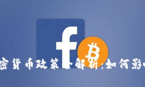 2023年韩国加密货币政策全解析：如何影响市场与投资者