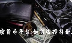 2023年最佳加密货币平台：如何选择符合您需求的