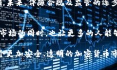 长春警方成功打击加密货币犯罪活动，维护金融