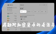 罗伯特·席勒对加密货币的看法与影响分析