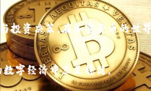 如何在TP钱包中自定义网络设置，让加密交易更加灵活br
TP钱包, 自定义网络, 加密货币/guanjianci

引言
随着区块链技术的蓬勃发展，加密货币交易逐渐成为大众关注的焦点。特别是TP钱包作为一款功能强大的移动钱包，受到越来越多用户的喜爱。用户在使用过程中会发现，有时候需要自定义网络来满足特定需求。那么，在TP钱包中，自定义网络究竟该如何操作呢？本文将为您详细介绍TP钱包自定义网络的设置方法及其背后的重要性。

TP钱包概述
TP钱包是一款支持多种加密货币的数字资产管理工具，用户不仅可以存储和交易各种数字资产，还可以进行去中心化金融（DeFi）操作。由于其支持多种公链，用户在使用时常常需要根据不同的需求切换网络。通过自定义网络功能，TP钱包用户可以灵活选择使用的区块链网络，确保交易的顺利与高效。

自定义网络的必要性
自定义网络功能在TP钱包中显得尤为重要。在加密货币的世界中，每个网络都有自己独特的优势和劣势。比如以太坊网络在智能合约应用方面表现出色，而币安智能链则因其低手续费吸引了大量用户。在对特定代币或应用的交易时，能够灵活选择合适的网络，能够帮助用户更好地控制交易成本和速度。

如何进入TP钱包自定义网络设置
首先，打开您的TP钱包应用。在应用界面上，您会发现一些主要功能模块，如“资产”、“交易”、“市场”等。要进行网络设置，用户需要进入“设置”界面。在“设置”中，可以看到“网络”选项，点击进入将带您到网络选择界面。

自定义网络设置详细步骤
在网络选择界面，TP钱包通常会预设一些主流网络供用户选择，但您还可以添加自定义网络。以下是具体步骤：

ol
    listrong选择添加网络/strong：在网络选择界面，通常会有一个“添加网络”按钮，点击进入。/li
    listrong输入网络信息/strong：在弹出的设置界面中，您需要输入一些基本信息，包括网络名称、RPC URL、链ID、符号等。确保信息填写准确，以避免后续操作中的问题。/li
    listrong确认设置/strong：信息填写完成后，点击确认或者保存，TP钱包将完成自定义网络的添加。/li
    listrong网络切换/strong：在主界面的网络选择中，你将看到新添加的网络，轻松切换使用即可。/li
/ol

自定义网络的注意事项
在进行自定义网络设置时，用户需要注意以下几点：首先，要确保提供的RPC URL是真实有效的。网络的稳定性和速度与此直接相关。其次，链ID的填写也不可忽视。错误的链ID将导致无法正常连接到网络。此外，选择支持的代币也十分重要，以保证能顺利完成交易。

常见问题解答
很多用户在使用TP钱包的自定义网络功能时，可能会遇到一些常见问题。接下来，我们来回答几个频繁出现的问题。

h41. 网络设置后无法连接怎么办？/h4
如果您添加的自定义网络无法连接，首先检查你的网络信息设置是否正确。RPC URL、链ID等信息是否填写无误是解决问题的关键。此外，尝试重启TP钱包应用，再次连接尝试。

h42. 如何删除自定义网络？/h4
在网络设置界面，通常会有一个管理已添加网络的选项。您可以通过进入该选项，选择要删除的自定义网络，确认后即可完成删除操作。

h43. 自定义网络是否安全？/h4
自定义网络的安全性取决于您所使用的RPC URL及其提供方。建议选择知名度高、信誉好的网络提供商，确保数据安全性。

总结
TP钱包的自定义网络功能无疑为用户提供了极大的便利。通过灵活选择网络，用户能够节省交易成本，提高交易效率。同时，自定义设置的使用也使得用户可以更加专注于他们的交易策略与投资决策。在加密货币的世界里，灵活应用各种工具和资源，才能在瞬息万变的市场中立于不败之地。希望通过本文的介绍，能让您对TP钱包自定义网络的使用有更深的理解，帮助您更好地驾驭加密货币的复杂世界。 

最后的建议
在使用TP钱包及进行自定义网络设置时，保持对市场动态的关注，时刻更新自己的知识储备。随着技术的进步，区块链和加密货币的应用场景将不断拓展，用户如能拥抱变化，定能在未来的数字经济中立足稳健。