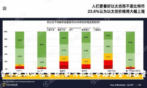 加密货币短期涨幅分析：如何把握市场趋势与投资机会