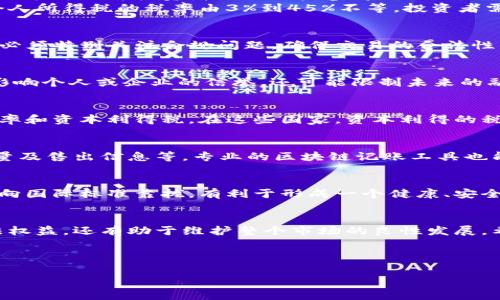   中国加密货币税率全面解析：你应该知道的那些事 / 
 guanjianci 加密货币, 税率, 中国 /guanjianci 

引言
在当今数字经济快速发展的背景下，加密货币逐渐成为人们投资与交易的重要选择。特别是在中国，加密货币的崛起吸引了越来越多的投资者关注。但在享受潜在收益的同时，相关的税务问题也引发了不少讨论。对于许多投资者而言，了解中国的加密货币税率，不仅关乎法律合规，更涉及个人财富的保值与增值。本文将深入探讨中国加密货币的税率及相关政策，帮助您更好地应对未来的投资挑战。

中国加密货币的现状
在过去的几年里，中国的加密货币市场经历了巨大的波动。虽然政府曾经对于加密货币采取相对严格的监管措施，但市场需求依然存在。无论是比特币、以太坊还是其他种类的数字货币，都获得了极高的关注度。在这个背景下，许多投资者开始寻找合法的投资方式和相应的税务合规策略。

加密货币的定义与分类
首先，我们需要明确加密货币的定义。加密货币是一种采用密码学技术进行安全验证的数字货币，最初的设计目的是为了实现去中心化的交易。根据功能与技术的不同，加密货币可以分为多种类型，例如，有些是用于价值储存的（比如比特币），而有些则用于智能合约（比如以太坊）。在中国，尽管对加密货币的投资与交易政策日益严苛，仍有很多投资者通过合法途径参与其中。

加密货币的税务处理
在中国，针对加密货币的税务处理并不像传统资产那样明晰。现阶段，尽管官方未对加密货币的具体税率给出明确指引，但依据现行的个人所得税法和企业所得税法，相关的税收政策可以为投资者提供一些参考。
个人通过买卖加密货币获得的收益，通常被视为个人所得，需缴纳个人所得税。值得注意的是，税率将依据个人的实际收益和纳税收入水平而有所不同。根据我国现行税法规定，个人所得税的税率由3%到45%不等，投资者需按照其具体情况进行申报。

公司与加密货币交易
对于企业而言，加密货币交易所带来的盈利，通常被归类为企业的营业收入。因此，企业需按照企业所得税法缴纳相应的税费，税率一般为25%。不过，公司在进行加密货币交易时，必须特别关注合规问题，确保交易的合法性，避免因违反法律法规而遭受处罚。

加密货币税务合规的重要性
无论是个人还是公司，了解并遵守税务合规是参与加密货币交易中至关重要的一部分。逃税或漏报收入不仅会产生法律风险，还有可能导致未来的财务审核及合规审查。这不仅影响个人或企业的信誉，还可能限制未来的融资和发展机会。因此，在进行加密货币交易时，有必要咨询专业的税务顾问，确保合规及合理避税。

国际视野下的中国加密货币税率比较
与全球其他国家相比较，中国在加密货币税率的制定上显得较为谨慎。许多国家如美国、欧盟成员国等，已对加密货币进行了一系列税务规定，甚至明确规定了加密货币的成品税率和资本利得税。在这些国家，资本利得的税率往往在15%-30%之间，而在中国，由于税务政策不明确，许多投资者面临较大的税务风险。

如何正确申报加密货币税务
在中国，尽管税务政策对于加密货币仍有不确定性，但作为投资者，您仍需认真对待税务申报问题。实现合规申报的关键在于妥善记录每一次的交易信息，包括购买时间、价格、数量及售出信息等。专业的区块链记账工具也能够帮助投资者有效地管理这些信息，为后续的税务申报提供便利。

未来中国加密货币税制的发展趋势
未来，中国的加密货币税务政策或将进一步明朗化。随着数字经济的发展和监管政策的完善，投资者在参与加密货币交易时，必将面临更加清晰的税务环境。相关政策也可能逐渐向国际标准靠拢，有利于形成一个健康、安全的加密货币市场。

结论
综上所述，在中国，加密货币的投资与交易必然伴随税务问题。了解加密货币的税率及相关政策，对于每位投资者来说都是不可或缺的。切勿忽视税务合规，这不仅关系到您的合法权益，还有助于维护整个市场的良性发展。希望本文的深入分析能够为您提供实用的指导，帮助您更全面地掌握中国加密货币的税务情况。 

随着数字资产的持续发展，未来的税务政策可能会更加成熟与完善。作为投资者，与时俱进，了解最新的税务信息和变化，将有助于您提高投资收益，减少潜在的税务风险。 

中国加密货币市场正处于创新与挑战并存的阶段，只有通过合规、透明的方式参与其中，才能在这场数字经济的浪潮中立于不败之地。