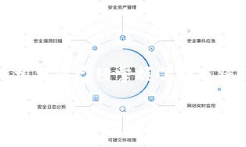   如何将币提到TP钱包？详细指南与注意事项 / 

 guanjianci TP钱包, 加密货币, 钱包转账 /guanjianci 

引言
在区块链技术的飞速发展中，数字货币的使用日益普及。许多用户选择将资产存放在各种数字钱包中，而TP钱包因其安全性和便捷性受到越来越多投资者的青睐。将币提取到TP钱包不仅是保障资产的一种方式，更是管理投资的重要步骤。本文将详细介绍如何将币提到TP钱包，并分享一些实用的注意事项。

TP钱包简介
TP钱包全称为“Trust Peer Wallet”，是一款支持多种加密货币的数字钱包。它不仅提供简单易用的界面，还支持跨链转账，极大地方便了用户操作。TP钱包采用高标准的安全防护措施，保障用户资产的安全。然而，虽说TP钱包功能丰富，但在转账过程中用户仍需谨慎操作，以避免不必要的损失。

准备工作
在进行币的提取前，有几个准备步骤需要完成。首先，确保已安装TP钱包应用并完成注册。其次，了解您希望转移的加密货币类型，比如以太坊、比特币等。最后，确保您在转账平台上已经完成KYC（身份验证）流程，并且您的账户已开启转账功能。

步骤一：获取TP钱包地址
每个数字钱包都有一个唯一的地址，这是用来接收加密货币的。要提币到TP钱包，第一步是获取TP钱包的接收地址。
打开TP钱包应用，进入钱包页面。选择相应的加密货币，例如以太坊，点击“接收”，此时您将看到一串由字母和数字组成的地址，这是您的接收地址。
为了避免输入错误，建议您通过“复制”功能直接复制该地址。与此同时，也可以通过二维码的方式扫描进入。如果在不同类型的币之间转账，确保是在相应的币种上操作，否则可能造成资金损失。

步骤二：登录转账平台
完成获取钱包地址后，接下来需要登录您用来持有币的交易平台，例如币安、火币等。确保您输入的账号和密码都是正确的，并开启双重身份验证以加强安全性。
一旦登录成功，您可以找到“提现”或“提币”的选项。不同的平台界面可能有所不同，但通常可以在“资产”页面找到相关按钮。在此选择提币功能。

步骤三：填写提币信息
在提现页面，有几个字段需要您填写：
ul
listrong提币地址：/strong 将刚才复制的TP钱包地址粘贴到此字段中。/li
listrong提币金额：/strong 输入您希望提取的币的数量，要确保账户余额足够且符合交易平台的最低提现限制。/li
listrong提币网络：/strong 有些平台支持指定提币网络，例如ERC20或BEP20等，这需要您根据TP钱包的支持情况来选择。如果选择不当，可能导致您的币无法到账。/li
/ul
完成上述信息后，仔细核对一遍，以确保所有信息准确无误。建议在提币前，再次检查钱包地址，避免发生不必要的错误。

步骤四：确认提币
当确认所有信息无误后，您需要点击“确认”或者“提交”按钮。此时，大部分平台会要求您输入二次验证信息，例如手机验证码或Google Authenticator验证码。完成验证后，您的提现请求将被提交。
请耐心等待处理，因为大部分转账会在几分钟内完成，但有时也可能因网络拥堵等原因导致延迟。您可以在平台的提现记录中查看进度，也可以在TP钱包的主页上查看是否到账。

步骤五：查看到账情况
几分钟后或者在区块链网络确认完成后，您就可以在TP钱包中查看到您的资产了。进入TP钱包应用，点击您提币的那种数字货币，查看余额是否发生变化。
如若没有到账，您可以点击“交易记录”查看详细情况，确认币是否已成功从转账平台中转出。如果您确实未能收到币，建议及时联系转账平台的客服，寻求进一步的帮助。

注意事项
在提币过程中，有几个注意事项需要牢记：
ul
listrong确保地址正确：/strong 转账到不正确的地址几乎无法找回，请务必仔细核对。/li
listrong了解手续费：/strong 不同平台的提币手续费可能不同，提前了解，避免额外损失。/li
listrong网络选择：/strong 确保选择正确的网络类型，避免由于网络不匹配而导致的币无法到账。/li
listrong保持软件更新：/strong 定期检查TP钱包和所使用的转账平台的更新版本，确保安全。/li
listrong关注风险：/strong 投资加密货币存在风险，请务必谨慎操作，做好充分的市场调研。/li
/ul

总结
将币提到TP钱包是管理您的加密资产的重要一步。这一过程虽然看似简单，但却涉及多个环节，每个步骤都需要仔细对待。通过本文的详细介绍，相信您已经掌握了如何将币提到TP钱包的操作。无论是在操作中还是在配合使用数字资产时，都希望您能时刻保持警觉，做好安全防护措施，从而更好地管理自己的财富。

再次提醒，投资数字货币需要谨慎，了解市场趋势、技术动态是减少风险的重要一步。希望您在加密货币的道路上越走越远，收获丰厚的回报。