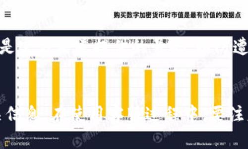 为了帮助您找到T P钱包的客服电话，以下是一些有效的步骤和信息，让您能迅速联系到客服人员解决相关问题。

步骤一：访问官方网站
首先，最直接的方法是访问T P钱包的官方网站。通常，官方网站上会列出客服务电话和在线客服的联系方式。在网站的首页或者“联系我们”栏目中，您可能会找到相关的客户服务信息。此外，官方网站也可以提供最新的公告和用户指南。

步骤二：查看应用内支持
如果您已安装了T P钱包的手机应用，可以在应用中找到客户支持或帮助选项。很多钱包应用提供了内置的客服选项，通过这些选项，您可以直接拨打客服电话或者使用在线聊天功能来与客服人员进行沟通。

步骤三：社交媒体和在线社区
现代企业往往在社交媒体平台上很活跃。您可以在比如微博、微信公众号、Facebook、Twitter等平台上搜索T P钱包的官方账号。通过这些平台，您不仅可以找到客服电话，还可以获取实时更新和用户互动。因为很多用户在社交媒体上分享他们的使用体验，一些客户问题也可能在评论区得到解答。

步骤四：查阅用户手册或帮助文档
在使用T P钱包之前，最好先查阅相关的用户手册或帮助文档。这些文档通常会包含常见问题解答以及客服联系方式。使用这类资源能够帮助您更迅速地找到解决方案，特别是针对常见问题的处理方式。

步骤五：搜索引擎查询
如果以上方法都没有帮助，您可以使用搜索引擎直接搜索“T P钱包 客服电话”这几个关键词。相关信息通常会显示在搜索结果的第一页，很多用户会在论坛或者问答网站上分享他们找到的客服电话。

特别注意事项
联系客服电话时，请务必注意保护您的个人信息。提供信息时要谨慎，避免在不安全的环境下透露您的账号或密码。此外，确认拨打的是官方渠道提供的号码，以防遭遇诈骗电话。一旦联系成功，简单明确地说明您的问题，客服人员通常会根据您的需求提供专业的解决方案。

总结
找T P钱包的客服电话，并不是一件难事。通过官方网站、应用内支持、社交媒体、用户手册、以及搜索引擎等多种途径，您都能找到相关信息。在使用客服过程中，要注意保护自己的隐私，确保信息传递的安全性。希望这篇指南能够帮助到您，顺利解决在使用T P钱包过程中遇到的疑问。
