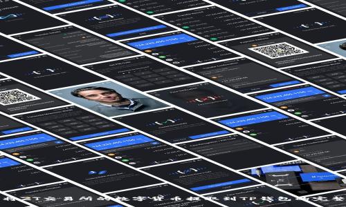 如何将ZT交易所的数字货币提取到TP钱包的完整指南