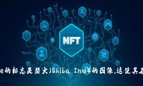 是的，Doge（狗狗币）是一种加密货币。它最初在2013年被创建，起初作为一种模因（meme）而风靡，后来逐渐发展成为一种被广泛交易的数字货币。Doge的标志是柴犬（Shiba Inu）的图像，这使其在社交媒体和互联网文化中非常受欢迎。虽然最开始的目标是作为一种轻松的、无严肃性的加密货币，但Doge近年来也吸引了越来越多的投资者和关注。