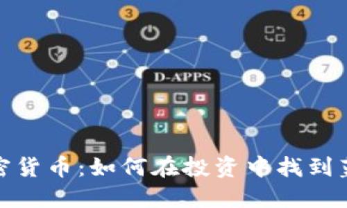 盖特加密货币：如何在投资中找到蓝海机遇