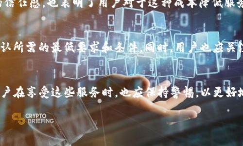 在TP钱包中，“Free”通常指的是用户可以使用的免费交易或服务。TP钱包是一款支持多种加密货币的数字钱包，用户可以用它来管理他们的数字资产。

以下是有关TP钱包及其“Free”功能的详细介绍：

什么是TP钱包？
TP钱包是一款移动端数字钱包应用，用户可以通过它存储、转账和管理各种加密货币和Token。它支持多种区块链网络，提供便捷的资产管理体验。通过TP钱包，用户可以享受到安全性和便捷性的双重保障，轻松进行数字资产的交易。

Free的含义
在TP钱包中，“Free”通常指可以无需支付额外费用进行某些操作，比如免费转账或参与特定的活动。在很多数字钱包中，费用通常与网络拥堵程度、交易数据大小有关，而TP钱包为了吸引用户，有时会提供某些免费交易的选项。

Free交易的优势
首先，免费交易为用户减少了成本，尤其是在频繁转账或者小额交易的情况下，费用的减少能够显著提高用户的交易灵活性。此外，用户甚至可以利用这些免费的服务进行交易频率的提升，如参与空投或新项目的购买，而不必担心交易费用的负担。

如何享受TP钱包中的Free服务？
要享受TP钱包中的“Free”服务，用户需要保持关注钱包的活动和公告。定期查看钱包的更新信息，并参与其中的活动，很多时候钱包会推出限时活动，如免费转账、免手续费的交易活动等。此外，通过持续使用钱包，用户也可能获得积分，进而兑换更多的免费服务。

用户体验和反馈
许多用户在使用TP钱包时都提到“Free”交易给他们的经济负担减轻了很大程度。这种反馈不仅增强了用户对TP钱包的信任感，也表明了用户对于这种成本降低服务的认可。同时，良好的用户体验也是提升用户黏性的一个重要因素，与竞争对手相比，TP钱包的免费服务显得尤为重要。

注意事项
尽管“Free”服务为用户提供了便利，但用户在使用这类服务时仍应保持警惕。确保在进行交易前仔细阅读相关条款，确认所需的最低要求和条件。同时，用户也应关注市场动态，以避免因网络繁忙而导致的潜在费用。

结论
TP钱包的“Free”功能为用户提供了便捷的数字资产管理体验，通过减免交易费用，鼓励用户频繁使用钱包进行交易。用户在享受这些服务时，也应保持警惕，以更好地保护自己的资产。随着数字货币的日益普及，TP钱包会不断其服务，以提升用户体验。

如果您还有其他具体的问题，欢迎随时询问！