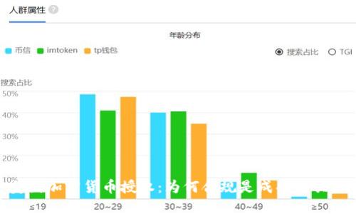 美国加密货币授权：为何合规是成功的关键
