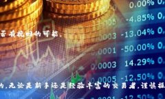 如何将TP钱包中的数字资产顺利转移到交易所？详