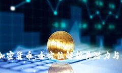 PYPLus加密货币：全方位解析其潜力与发展趋势