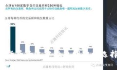 如何在加密货币大选中做出明智的选择：全面解