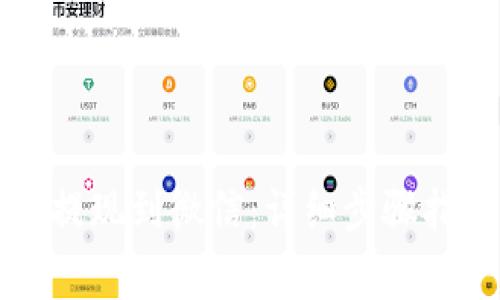 如何从TP钱包提现到微信：详细步骤指南与注意事项