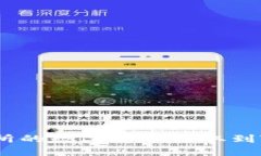 如何将OKEX交易所的数字货币提取到TP钱包的详细