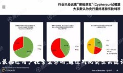思考一个并且最接近用户搜索需求的，通过对比